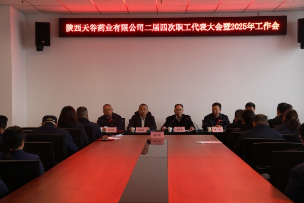 1737789036533013.jpg 天谷药业.jpg